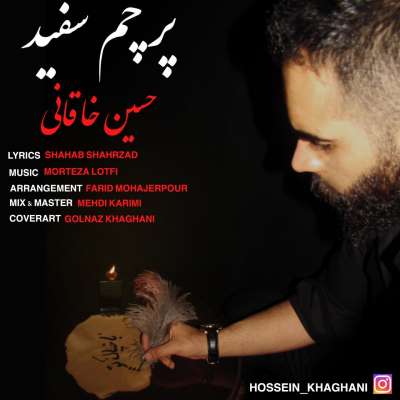 حسین خاقانی پرچم سفید